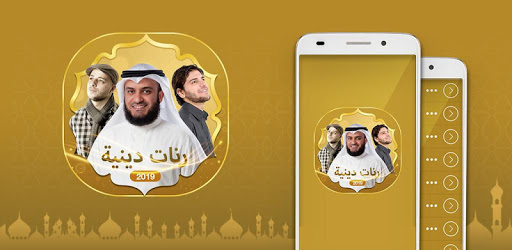 Free Islamic Ringtones 2019 PC screenshot