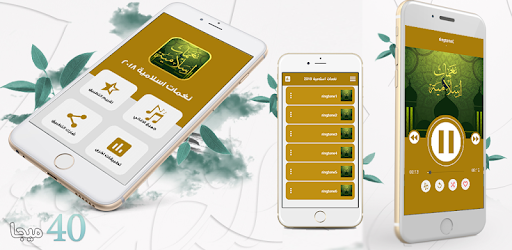 Top islamic ringtones and anasheed muslim 2018 PC screenshot