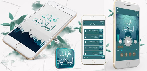 Top islamic ringtones and anasheed 2018 PC screenshot