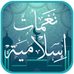 Top islamic ringtones and anasheed 2018 icon