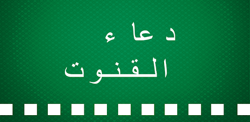 Dua e Qunoot - Islamic PC screenshot