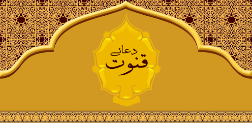 Dua-e-Qunoot PC screenshot Dua-e-Qunoot PC screenshot