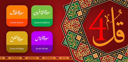 4 Qul Quranic Surah (Char Qul) PC screenshot 4 Qul Quranic Surah (Char Qul) PC screenshot