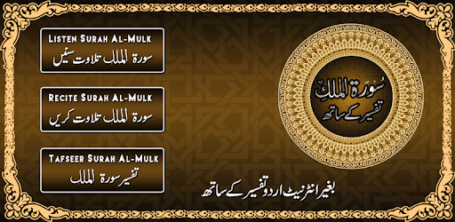Surah Al-Mulk with Tafseer PC screenshot