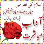 آداب مباشرت for PC آداب مباشرت for PC