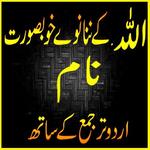 Asma-Ul-Husna icon