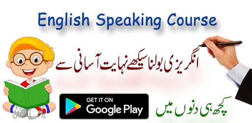 English Speaking Course Urdu PC screenshot English Speaking Course Urdu PC screenshot