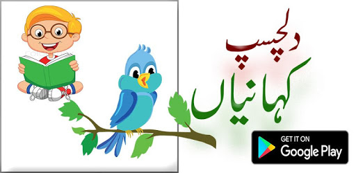 Stories in Urdu PC screenshot Stories in Urdu PC screenshot