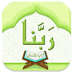 40 Rabbana Supplications(Dua) for PC 40 Rabbana Supplications(Dua) for PC