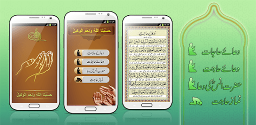 Dua e Hajaat - Supplication PC screenshot