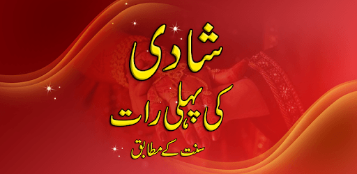 Shadi Ki Pheli Raat PC screenshot