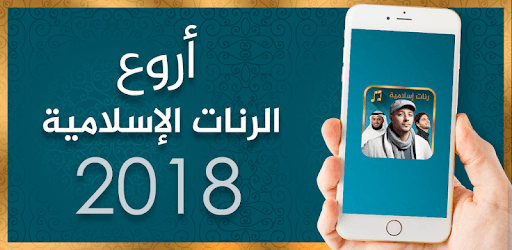 Free Islamic Ringtones 2018 PC screenshot