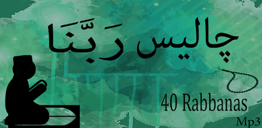 40 Rabbanas Mp3 Quran PC screenshot