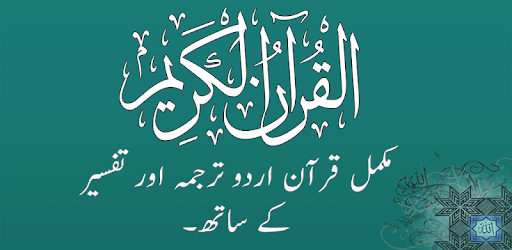 Quran in Urdu Translation MP3 with Audio Tafsir PC screenshot