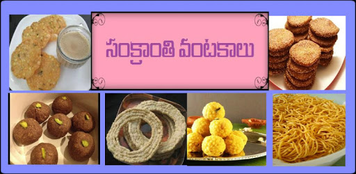 Sankranthi Vantakalu PC screenshot