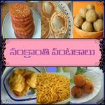 Sankranthi Vantakalu icon