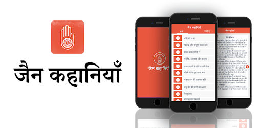 Jain Stories in Hindi PC screenshot
