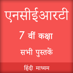 NCERT 7th CLASS BOOKS IN HINDI for PC