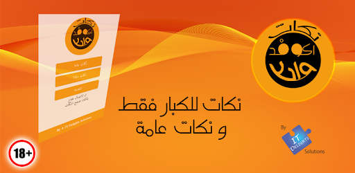 Ako Fad Wa7d Arabic Jokes PC screenshot Ako Fad Wa7d Arabic Jokes PC screenshot