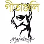 গীতাঞ্জলি - রবীন্দ্রনাথ ঠাকুর icon