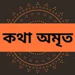 কথা অমৃত কালেকশন for PC কথা অমৃত কালেকশন for PC