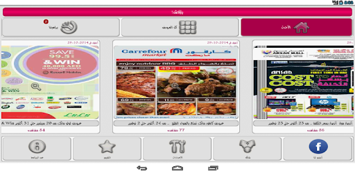 YaBalash! ( UAE Offers) PC screenshot