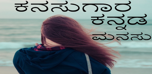 Kannada Status DP PC screenshot