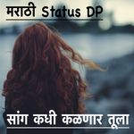Marathi DP Status for PC Marathi DP Status for PC