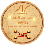 Marathi Magazine - Diwali Ank for PC Marathi Magazine - Diwali Ank for PC