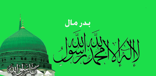 Badar Moulid PC screenshot