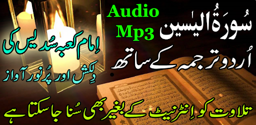 Urdu Surah Yaseen Sudaes Audio PC screenshot