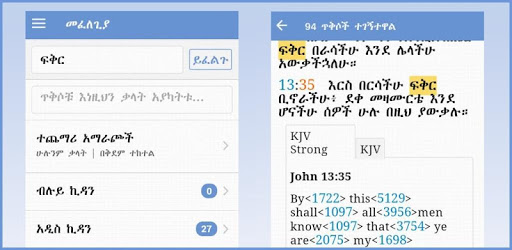 Iota Amharic Bible PC screenshot Iota Amharic Bible PC screenshot