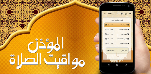 Athan Salat : Prayer Times PC screenshot