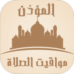 Athan Salat : Prayer Times icon