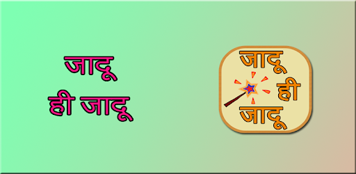 Jadu ki duniya PC screenshot Jadu ki duniya PC screenshot