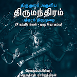 திருமந்திரம் (Thirumanthiram) for PC
