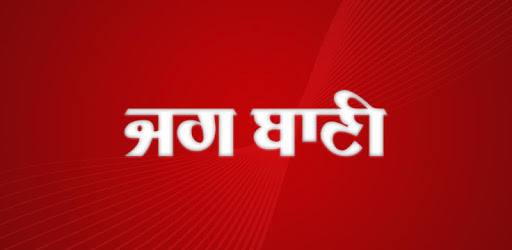 Jagbani Punjabi App PC screenshot