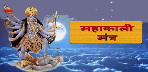 Mahakali Mantra Audio PC screenshot Mahakali Mantra Audio PC screenshot