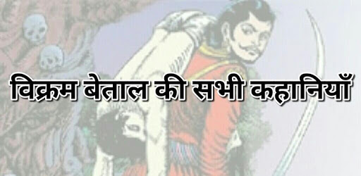 Vikram Betaal :  विक्रम बेताल (OFFLINE) PC screenshot