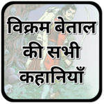 Vikram Betaal :  विक्रम बेताल (OFFLINE) for PC