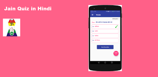 Jain Quiz in Hindi PC screenshot Jain Quiz in Hindi PC screenshot