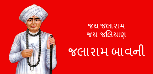 Jalaram Bavani with Audio PC screenshot
