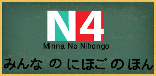 Minna No Nihongo N4 PC screenshot