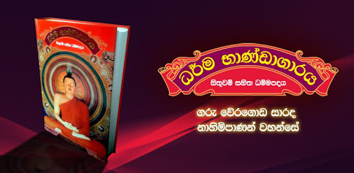 Dhammapada Sinhala,Jara-11 PC screenshot