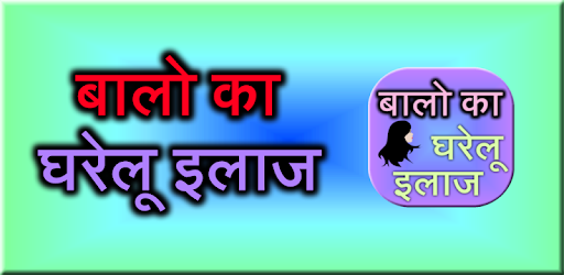 Hair Problem Home Remedies PC screenshot