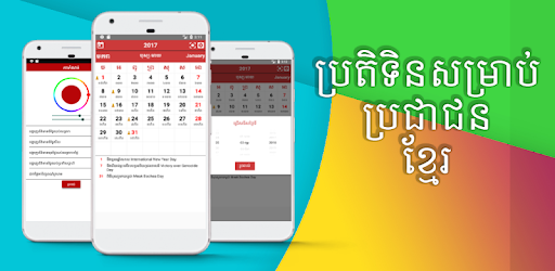 Khmer Calendar AIO PC screenshot Khmer Calendar AIO PC screenshot