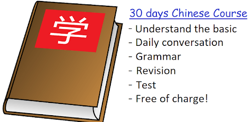 Understand Chinese - 30 days course PC screenshot
