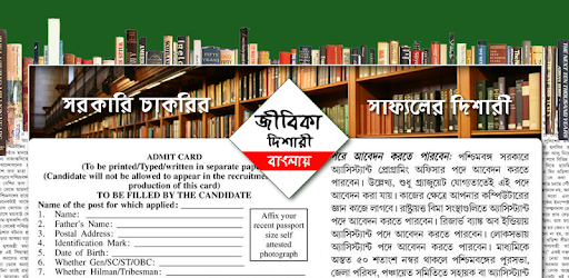 Jibika Dishari PC screenshot