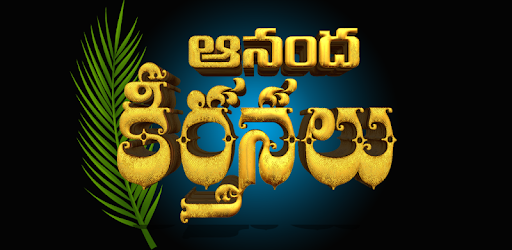Hosanna Anandha Keerthanalu PC screenshot Hosanna Anandha Keerthanalu PC screenshot