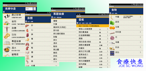 HealthMe 食療快查 PC screenshot HealthMe 食療快查 PC screenshot